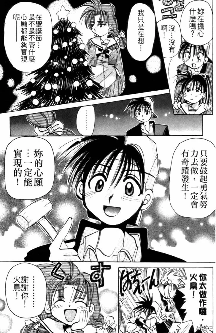 浪漫俱樂部,第02卷,第89张