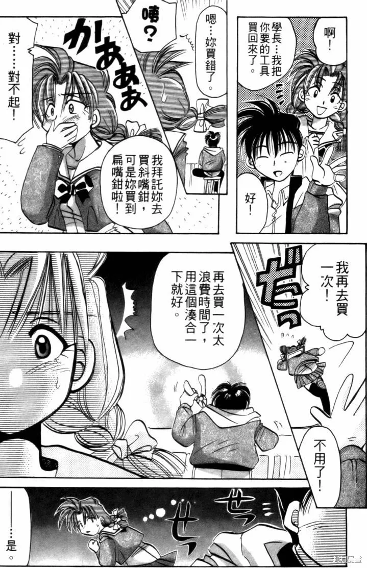 浪漫俱樂部,第02卷,第90张