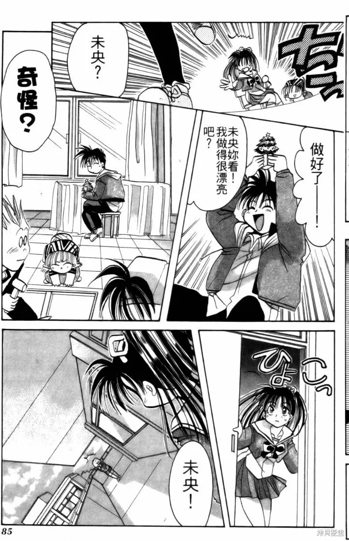 浪漫俱樂部,第02卷,第91张