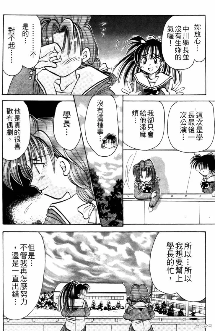 浪漫俱樂部,第02卷,第92张