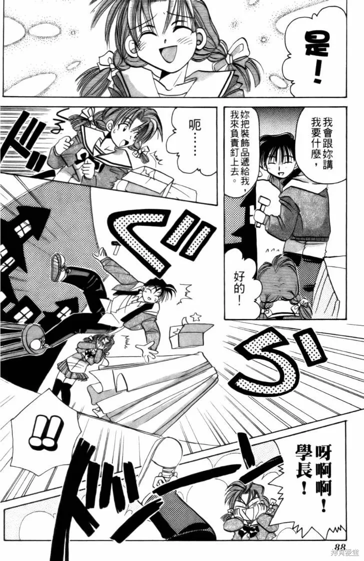 浪漫俱樂部,第02卷,第94张