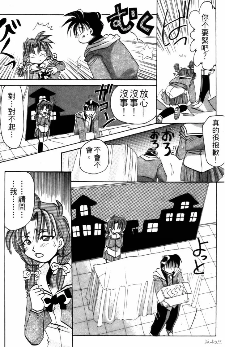 浪漫俱樂部,第02卷,第95张