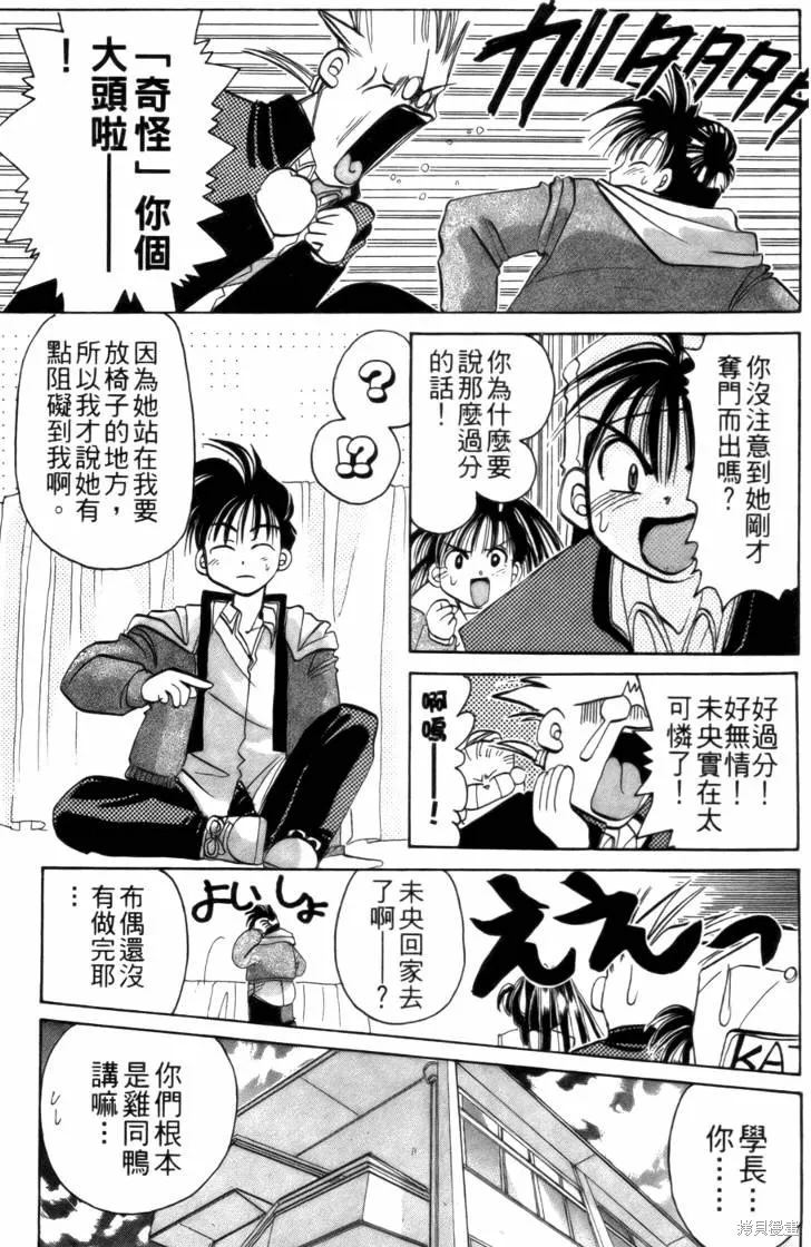 浪漫俱樂部,第02卷,第97张