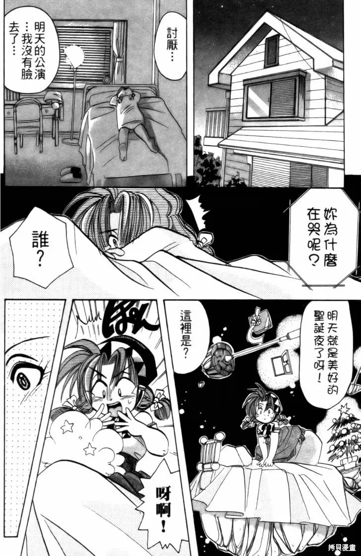浪漫俱樂部,第02卷,第98张