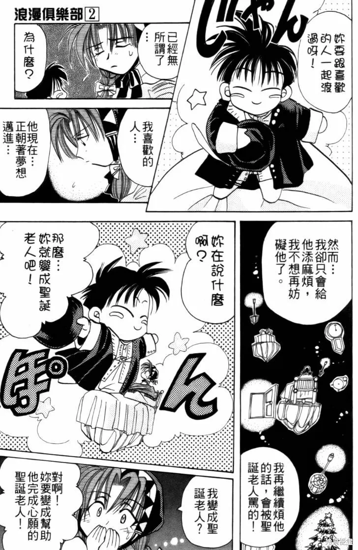 浪漫俱樂部,第02卷,第99张