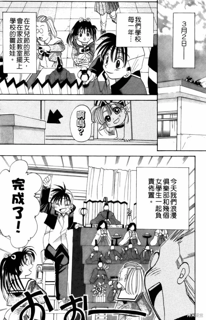 浪漫俱樂部,第03卷,第10张