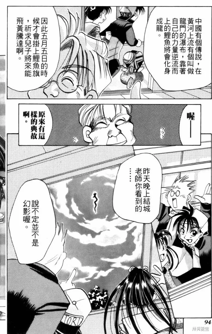浪漫俱樂部,第03卷,第100张