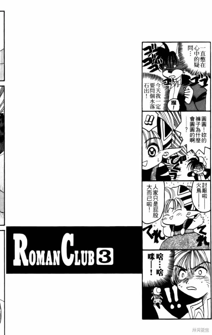 浪漫俱樂部,第03卷,第102张