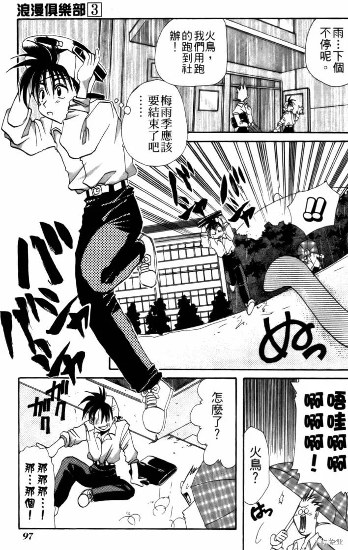 浪漫俱樂部,第03卷,第103张