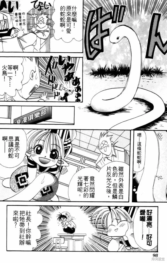 浪漫俱樂部,第03卷,第104张