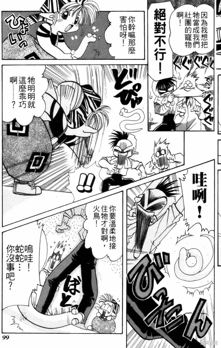 浪漫俱樂部,第03卷,第105张
