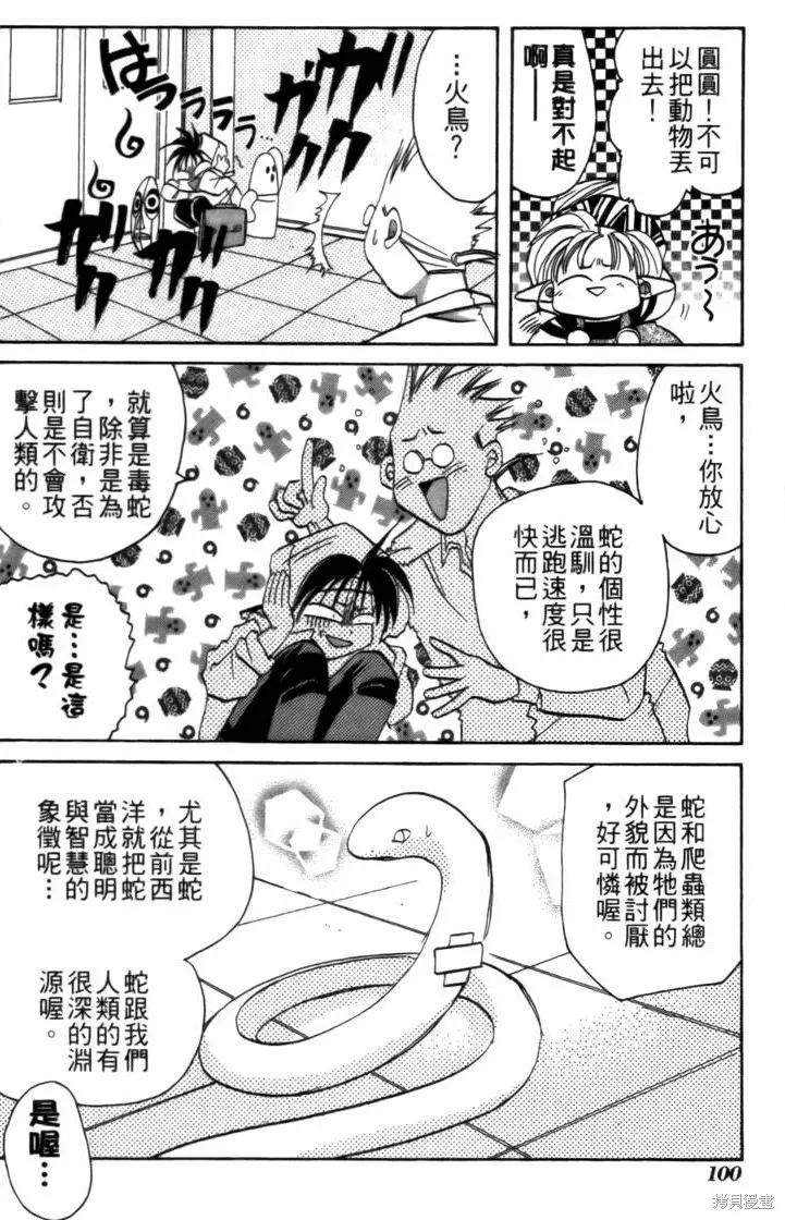 浪漫俱樂部,第03卷,第106张