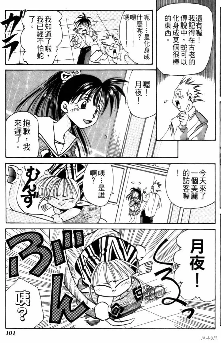 浪漫俱樂部,第03卷,第107张