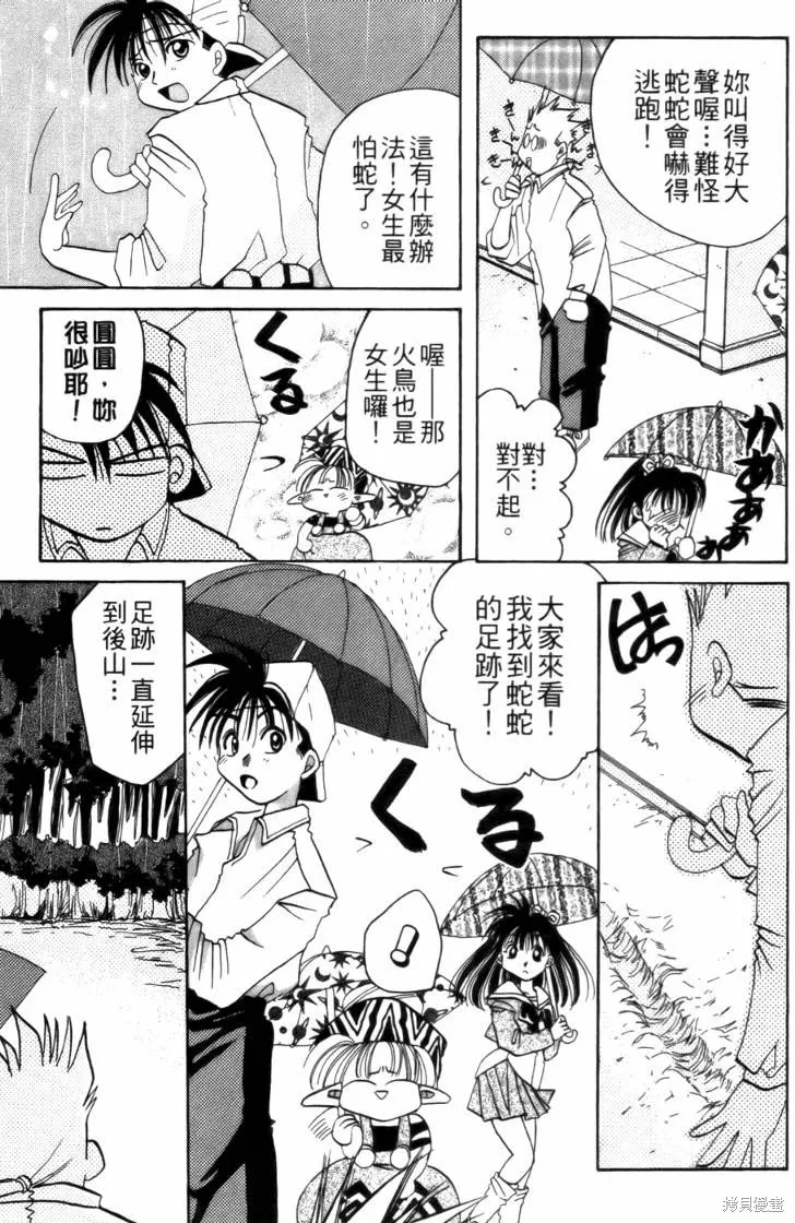 浪漫俱樂部,第03卷,第109张
