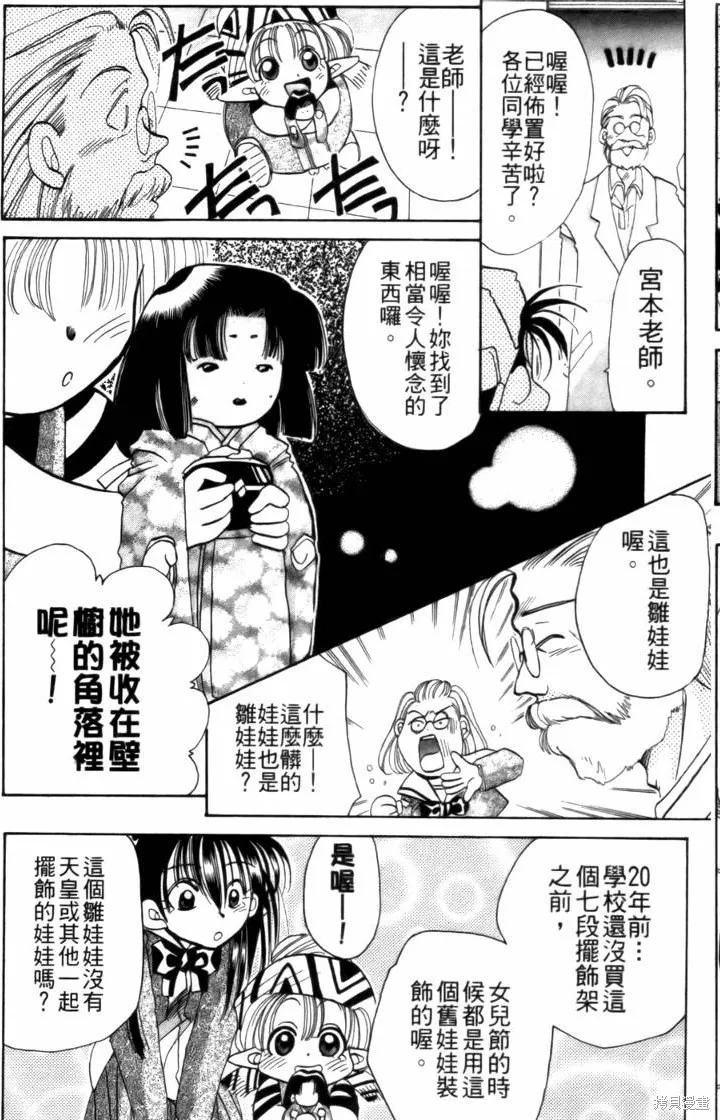 浪漫俱樂部,第03卷,第11张