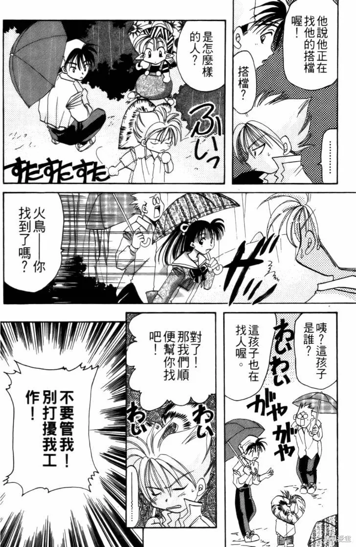 浪漫俱樂部,第03卷,第112张