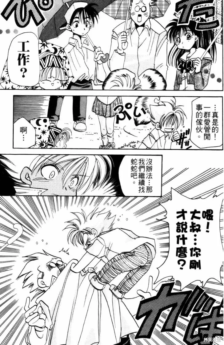 浪漫俱樂部,第03卷,第113张
