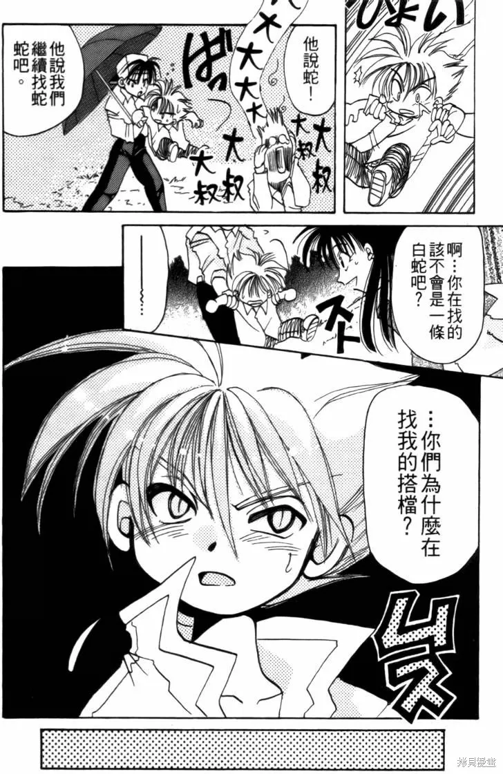 浪漫俱樂部,第03卷,第114张