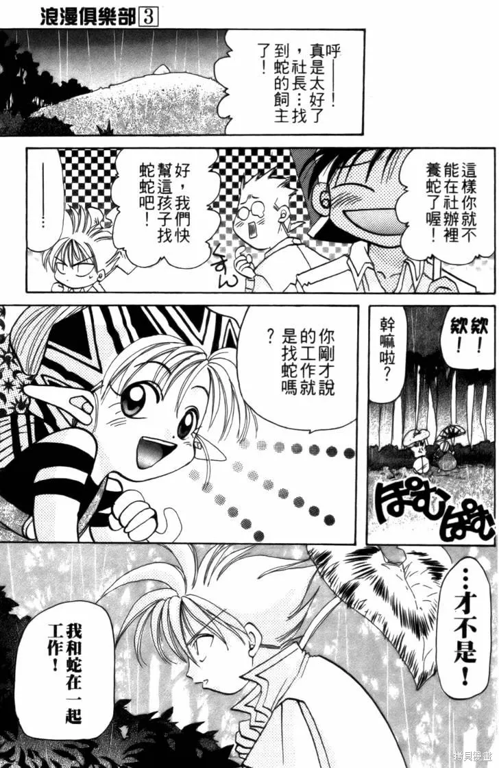 浪漫俱樂部,第03卷,第115张