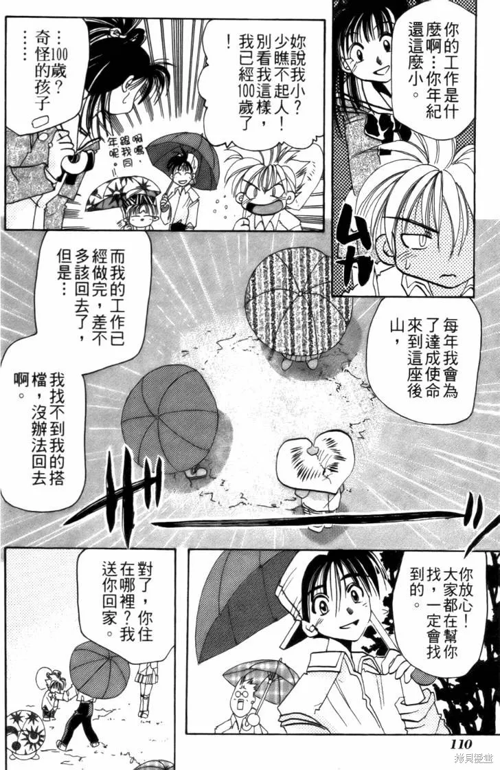 浪漫俱樂部,第03卷,第116张
