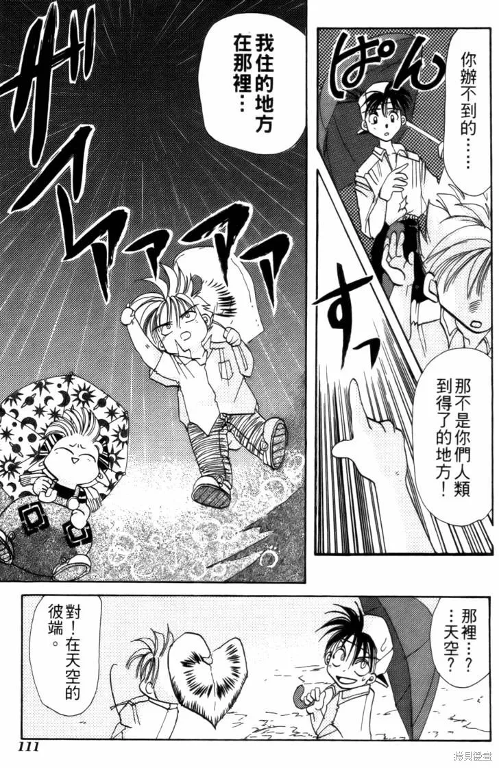 浪漫俱樂部,第03卷,第117张
