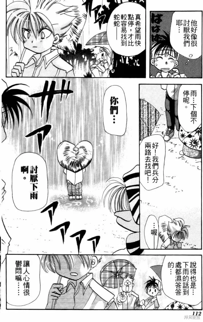 浪漫俱樂部,第03卷,第118张
