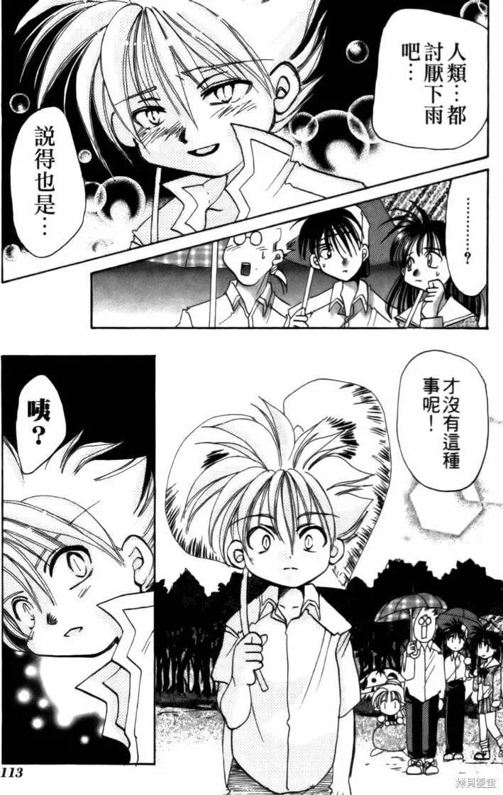 浪漫俱樂部,第03卷,第119张