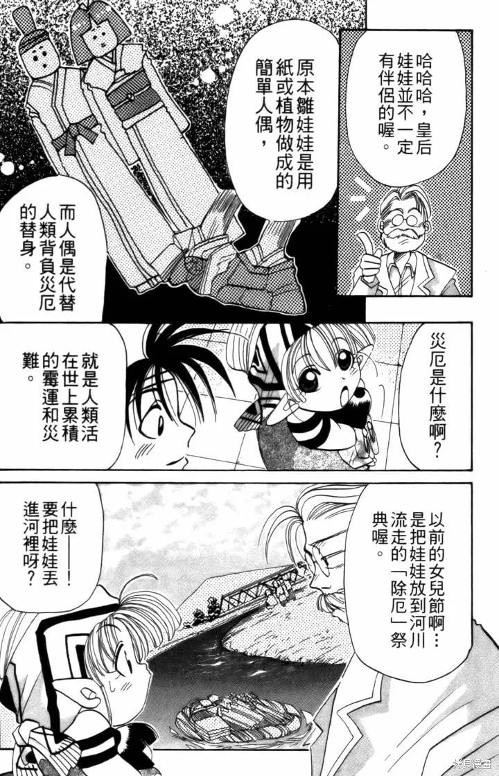 浪漫俱樂部,第03卷,第12张