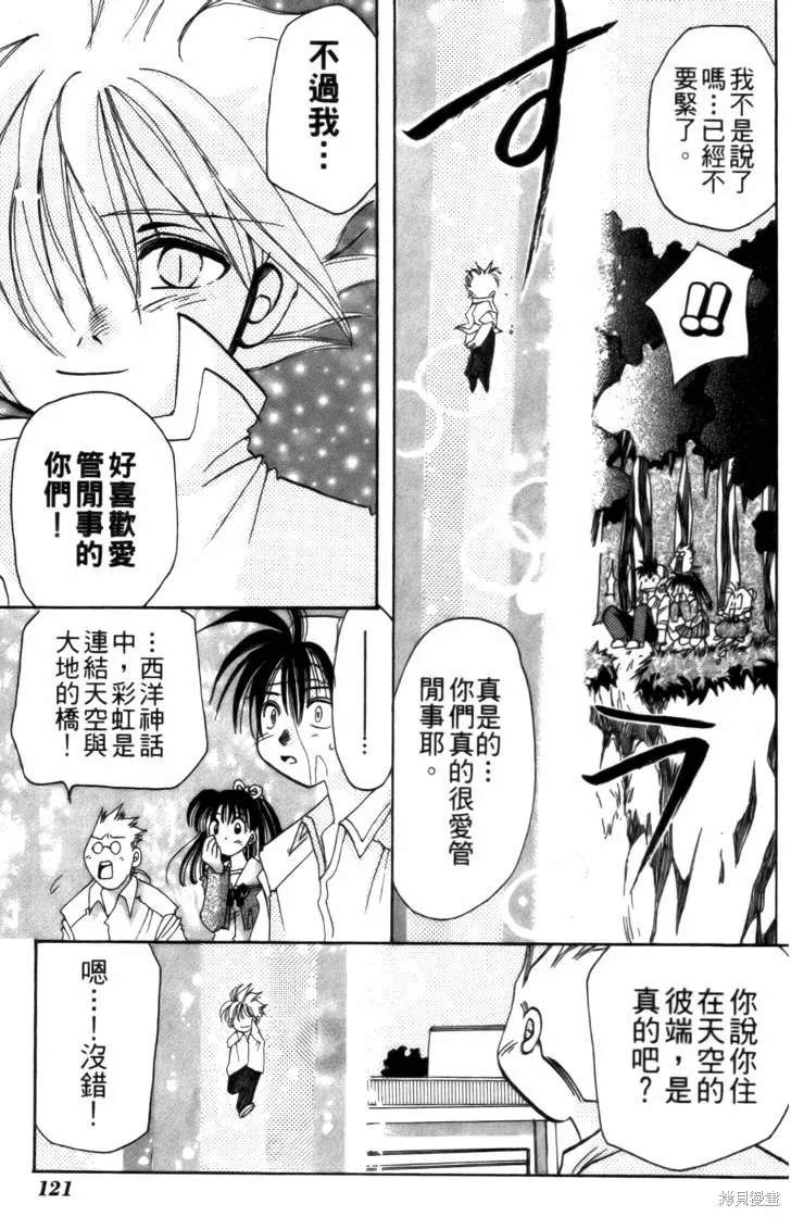 浪漫俱樂部,第03卷,第127张