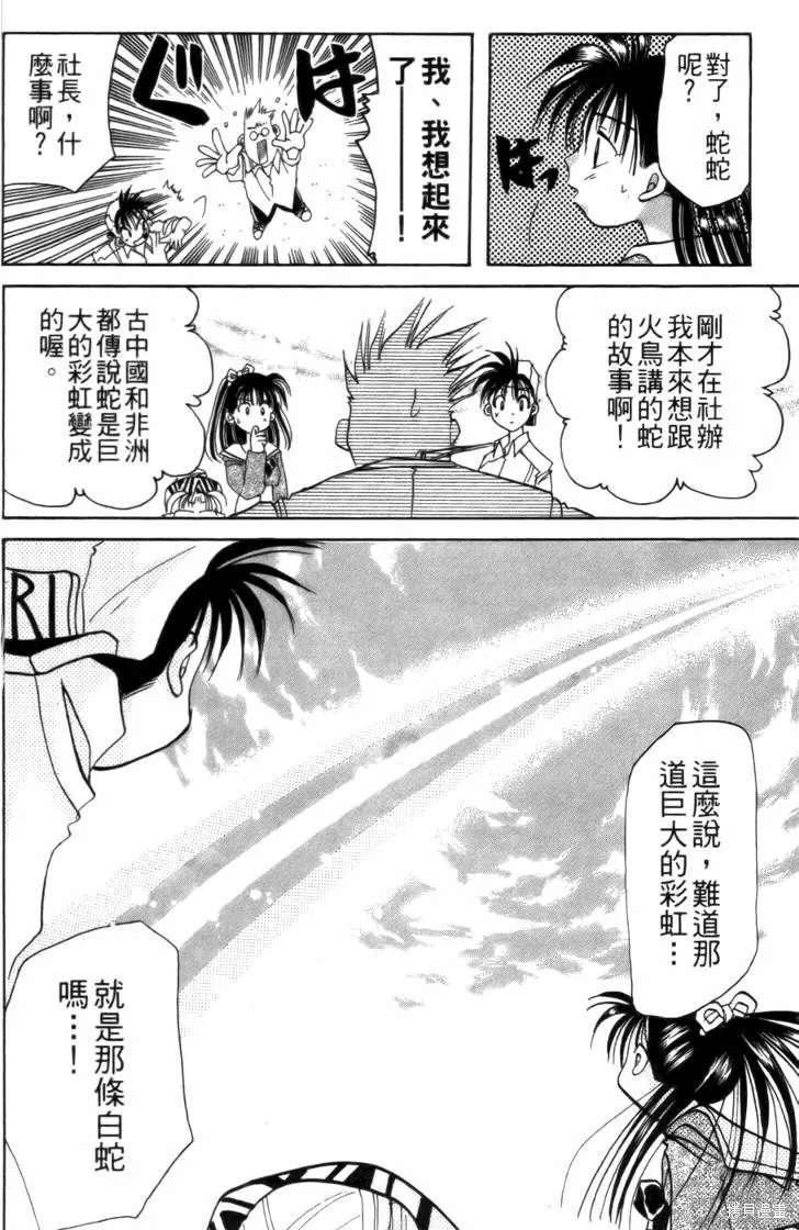 浪漫俱樂部,第03卷,第128张