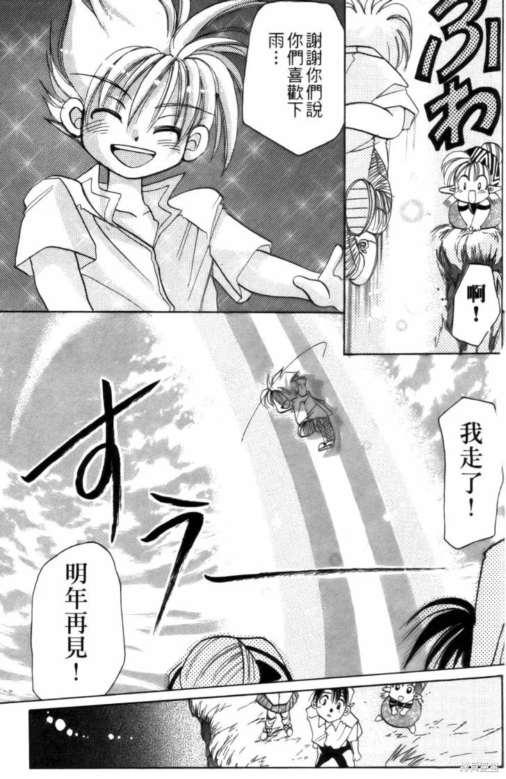 浪漫俱樂部,第03卷,第129张