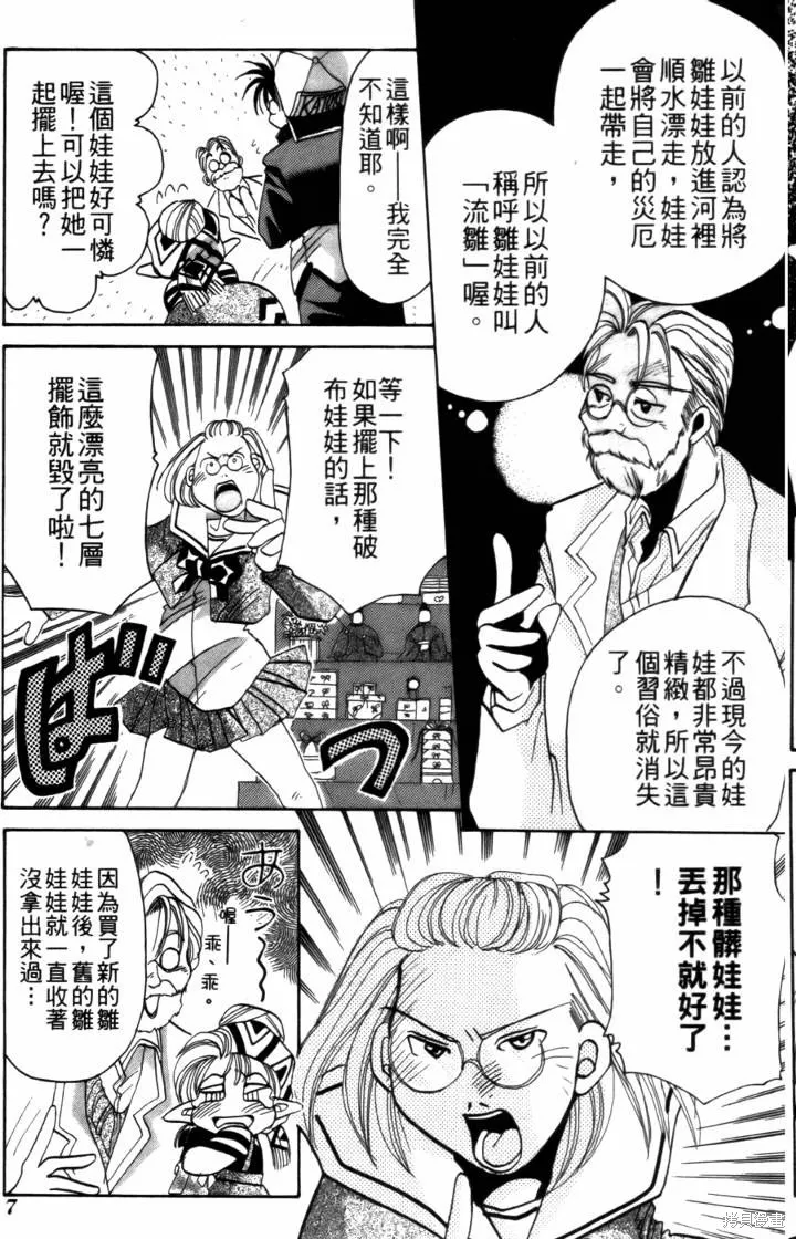 浪漫俱樂部,第03卷,第13张