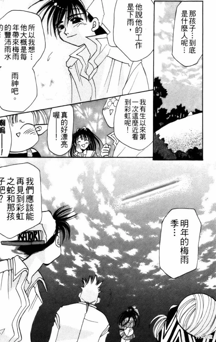 浪漫俱樂部,第03卷,第130张