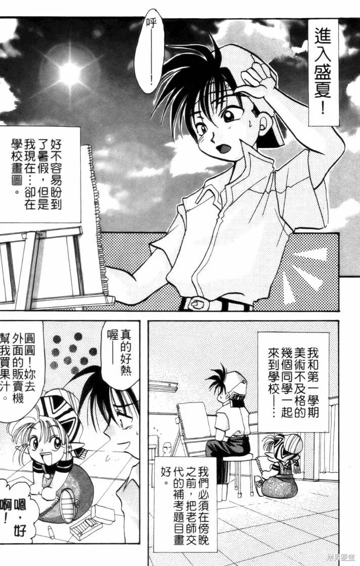 浪漫俱樂部,第03卷,第132张