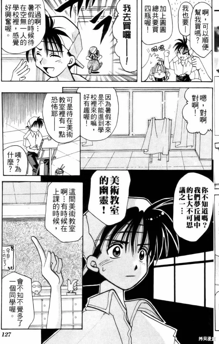 浪漫俱樂部,第03卷,第133张