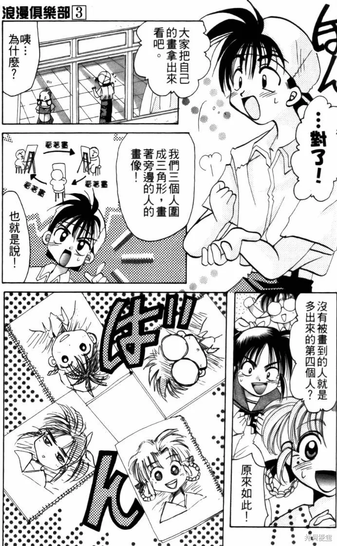 浪漫俱樂部,第03卷,第139张