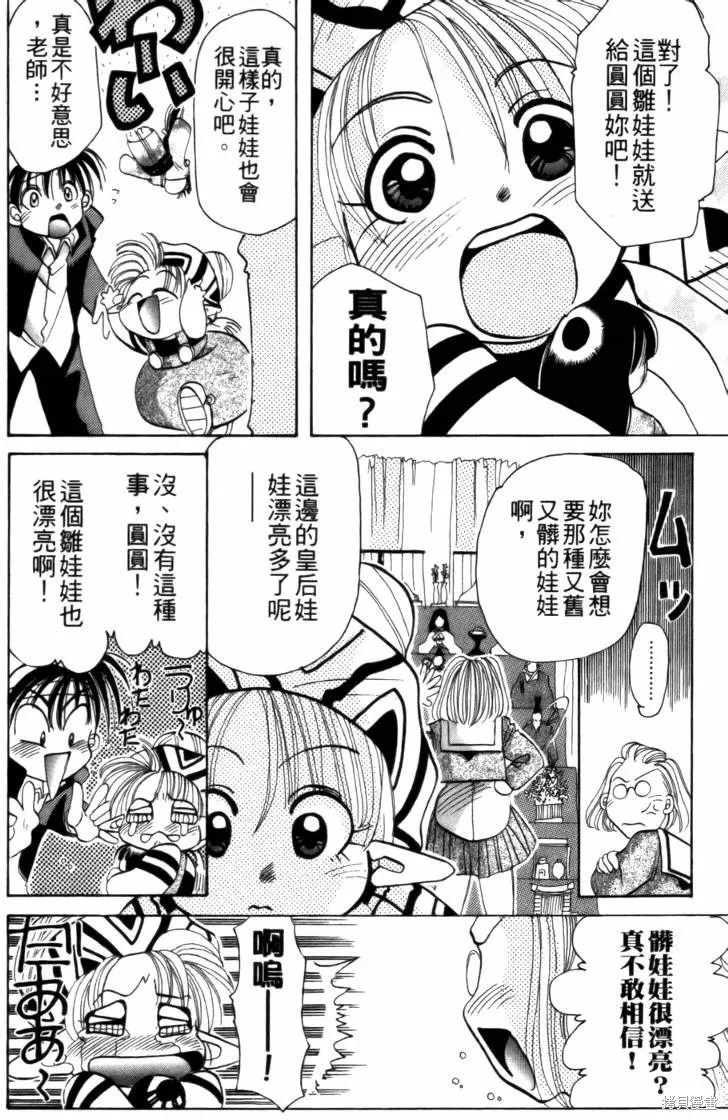 浪漫俱樂部,第03卷,第14张