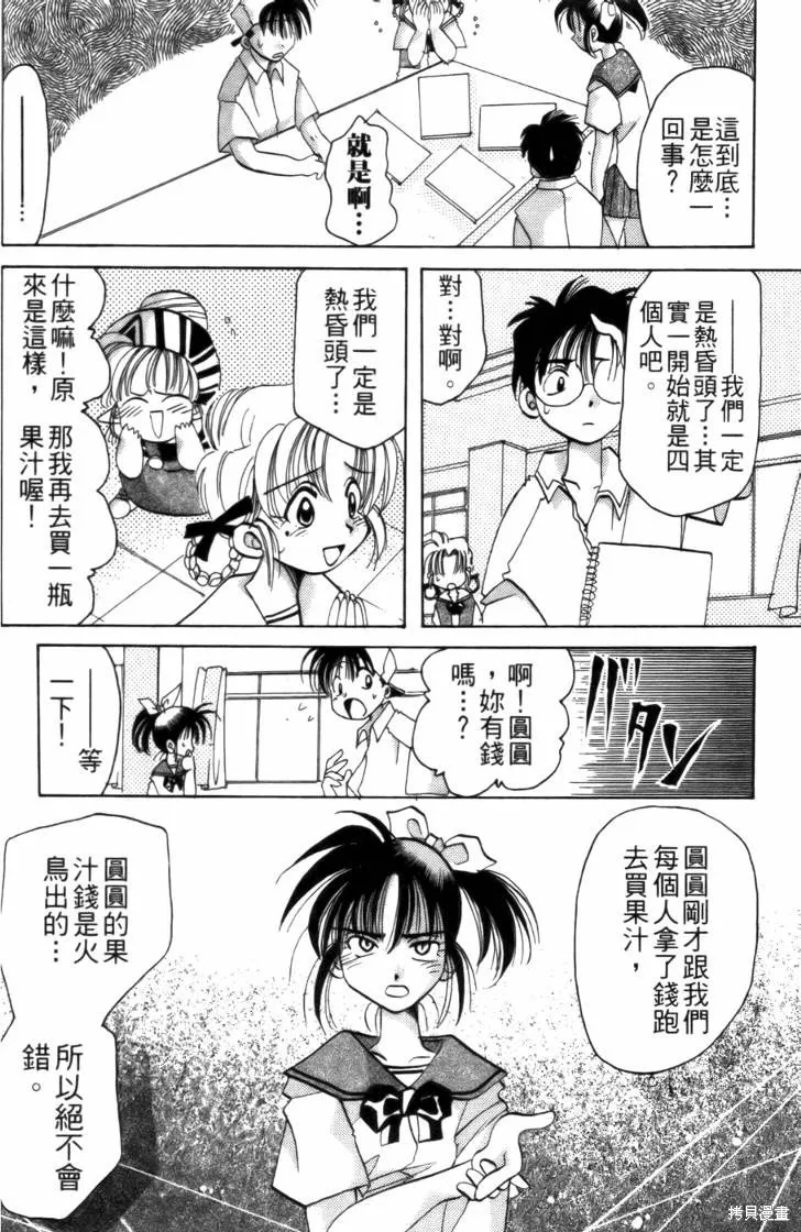 浪漫俱樂部,第03卷,第140张