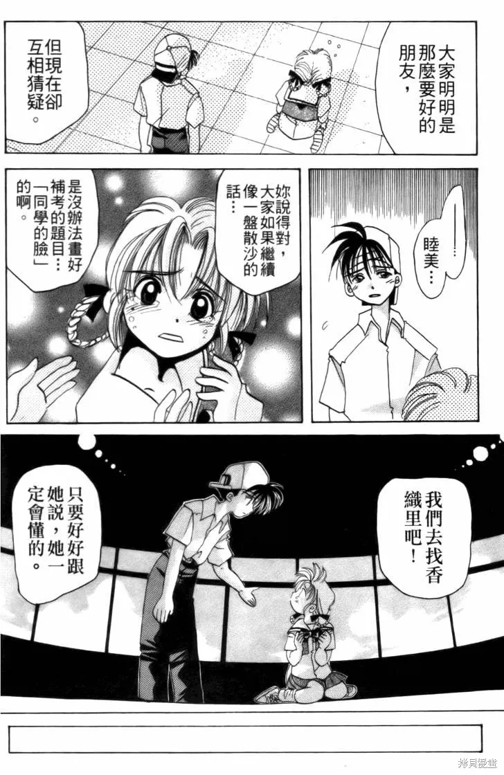浪漫俱樂部,第03卷,第144张
