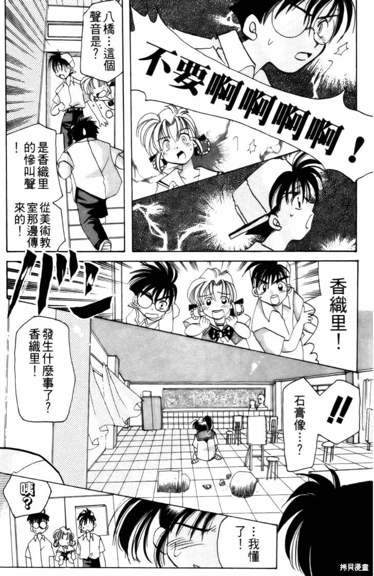 浪漫俱樂部,第03卷,第147张