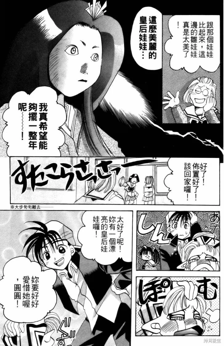 浪漫俱樂部,第03卷,第15张