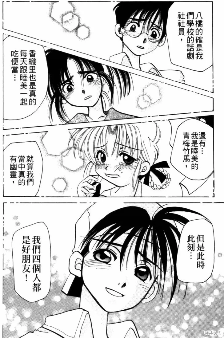 浪漫俱樂部,第03卷,第154张