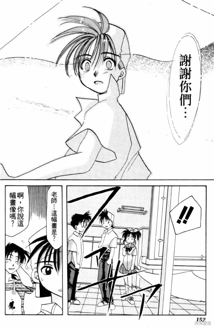 浪漫俱樂部,第03卷,第158张