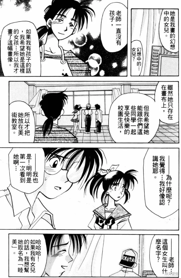 浪漫俱樂部,第03卷,第159张