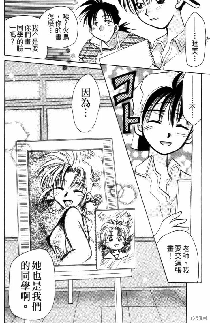 浪漫俱樂部,第03卷,第160张