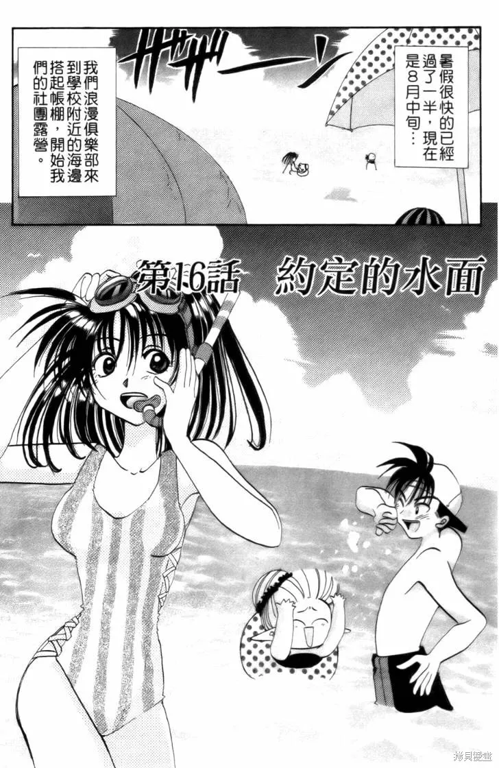 浪漫俱樂部,第03卷,第161张