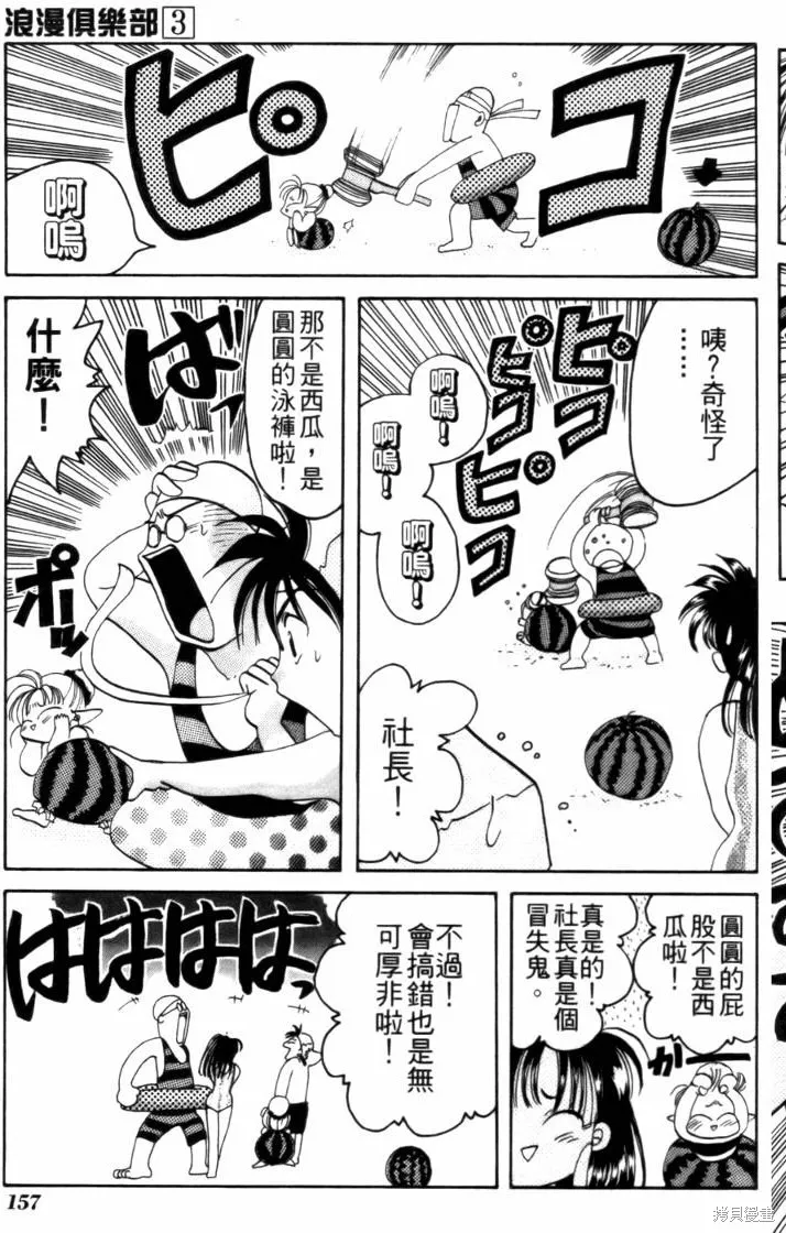 浪漫俱樂部,第03卷,第163张