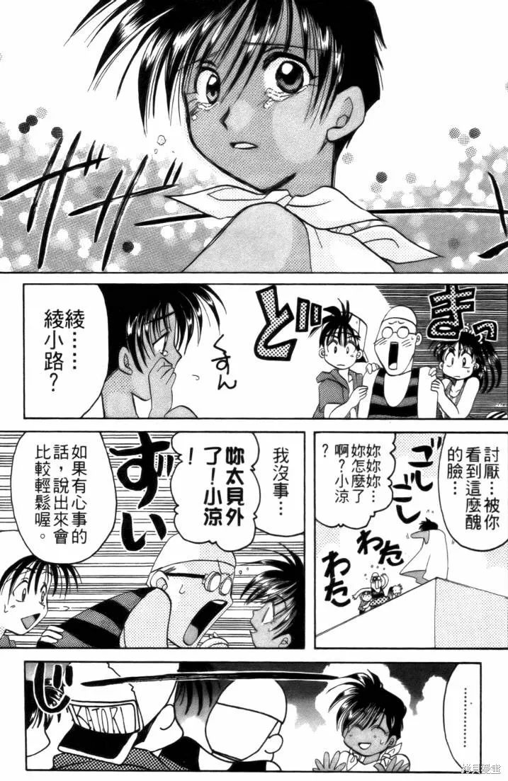 浪漫俱樂部,第03卷,第165张