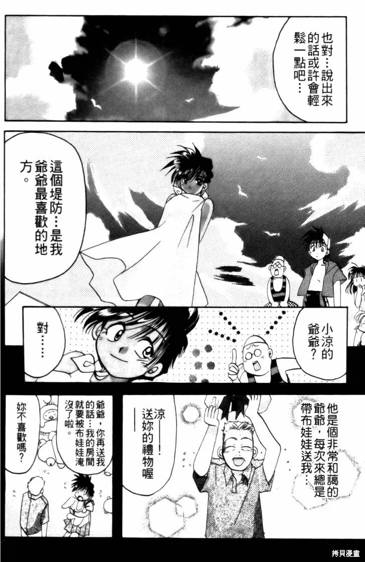 浪漫俱樂部,第03卷,第166张