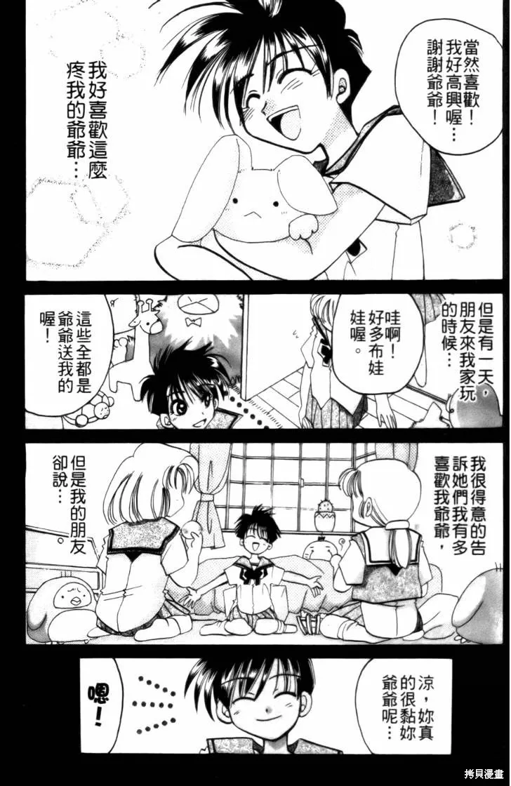 浪漫俱樂部,第03卷,第167张